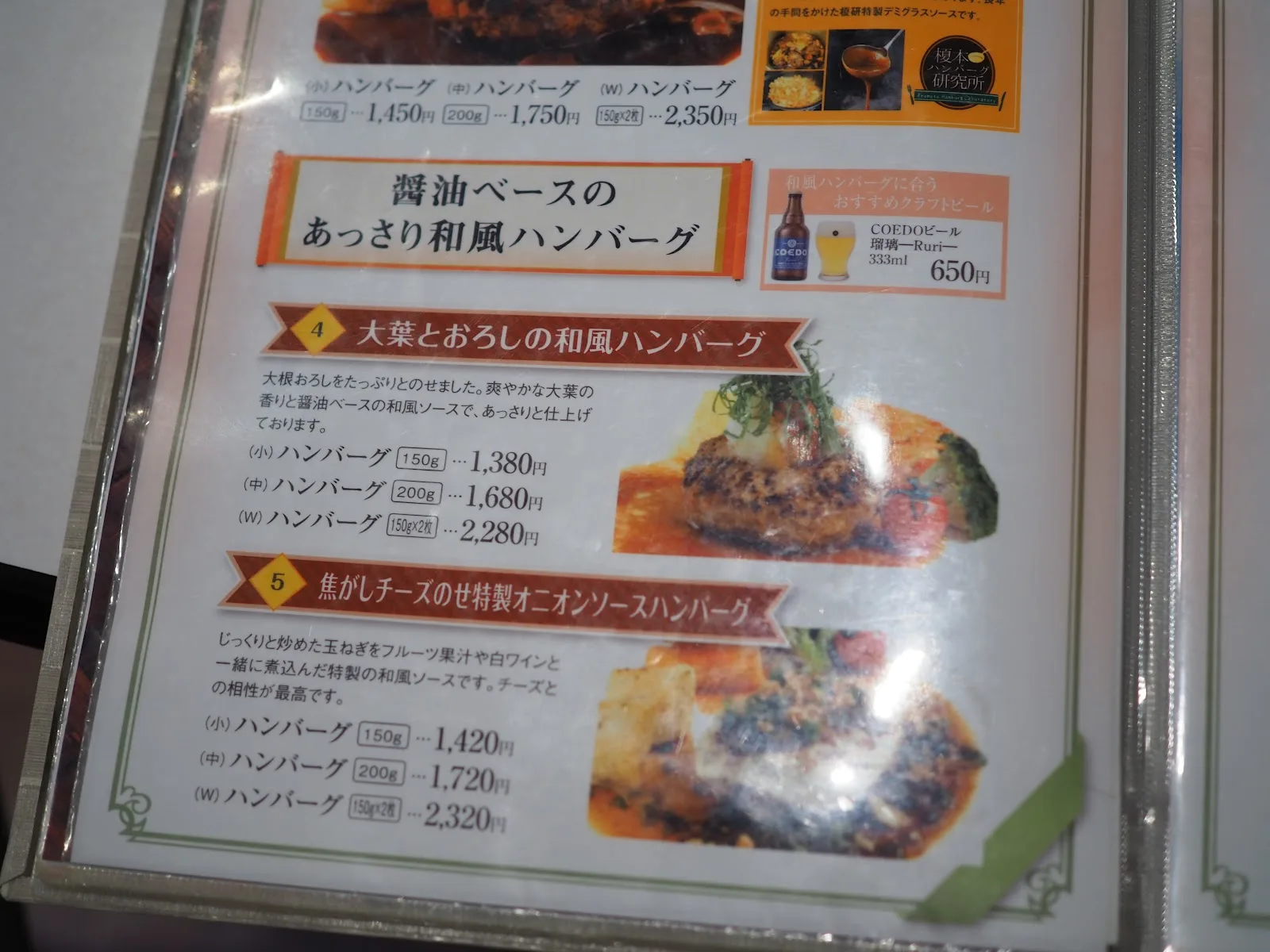 榎本(エノモト)ハンバーグ研究所 西ヶ原店(渋沢通り店) · 2